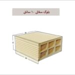 سفال 10 سانتی